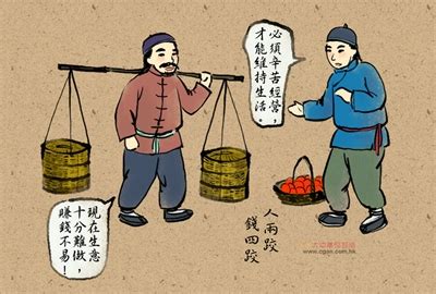 走東西賺錢無人知|閩南語諺語